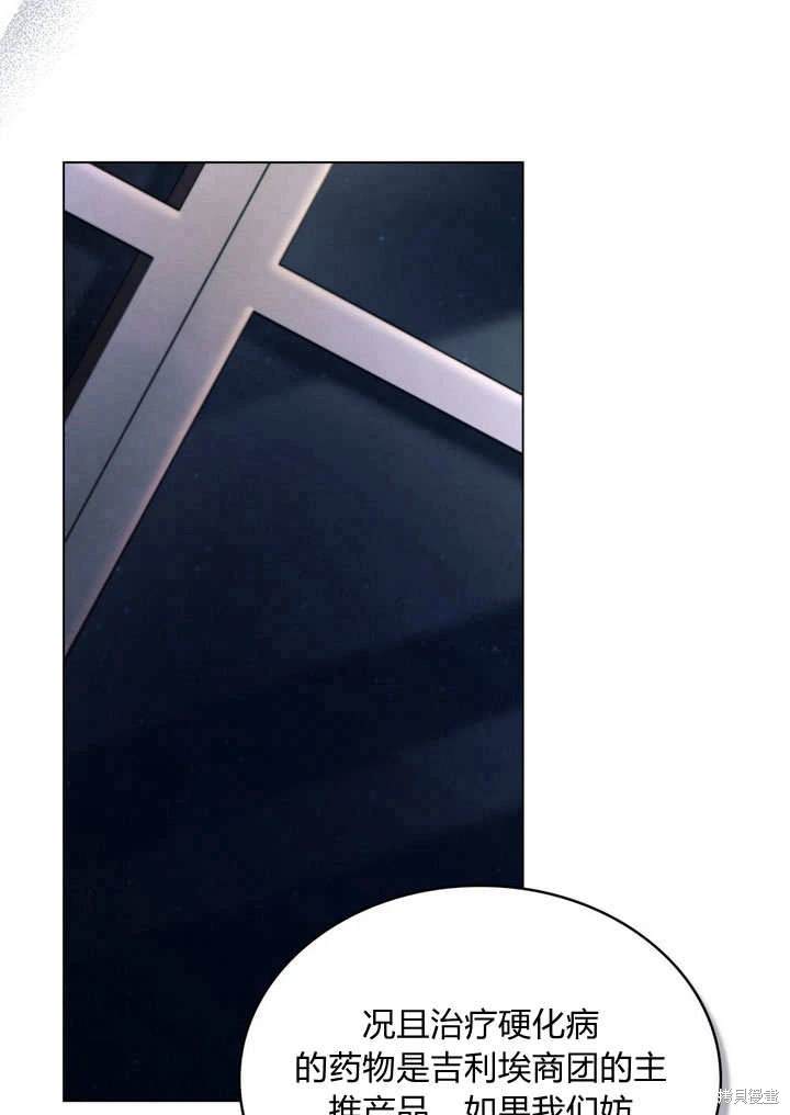 嫁给亲爱的仇人 第27话 第7页