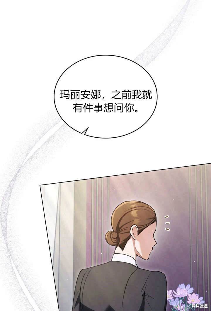 嫁给亲爱的仇人 第27话 第69页