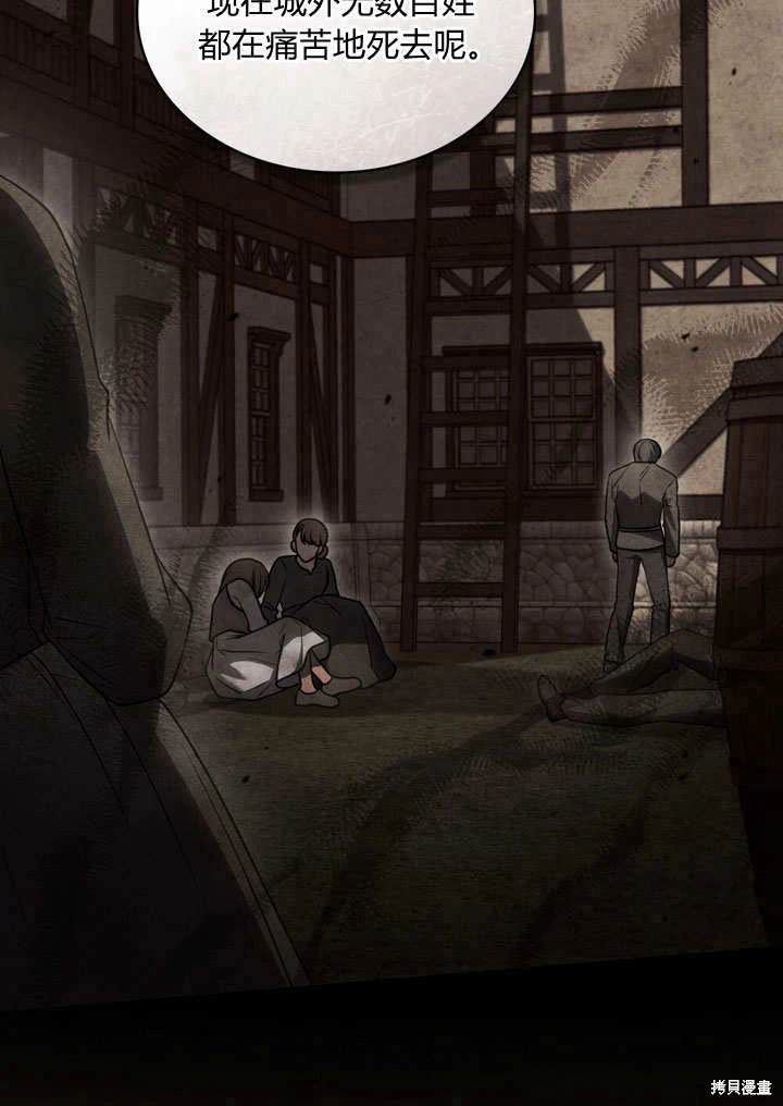 嫁给亲爱的仇人 第27话 第10页