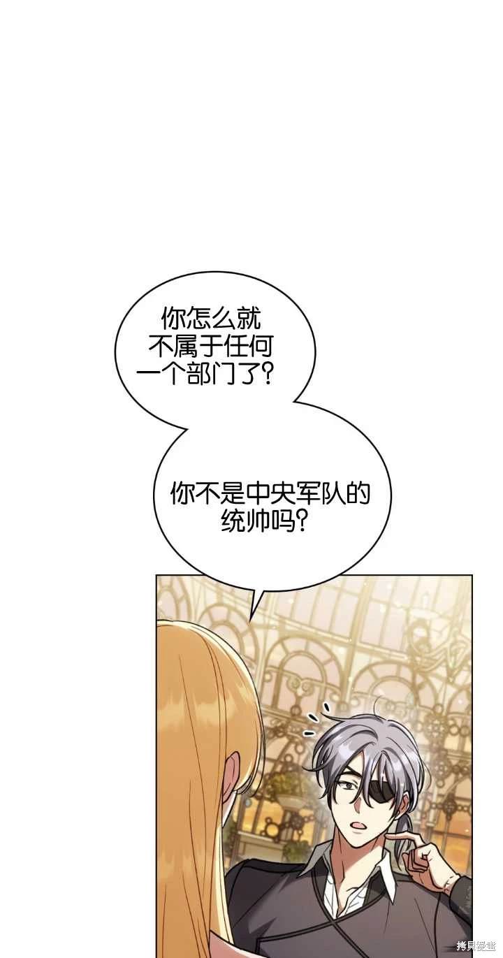嫁给亲爱的仇人 第28话 第34页