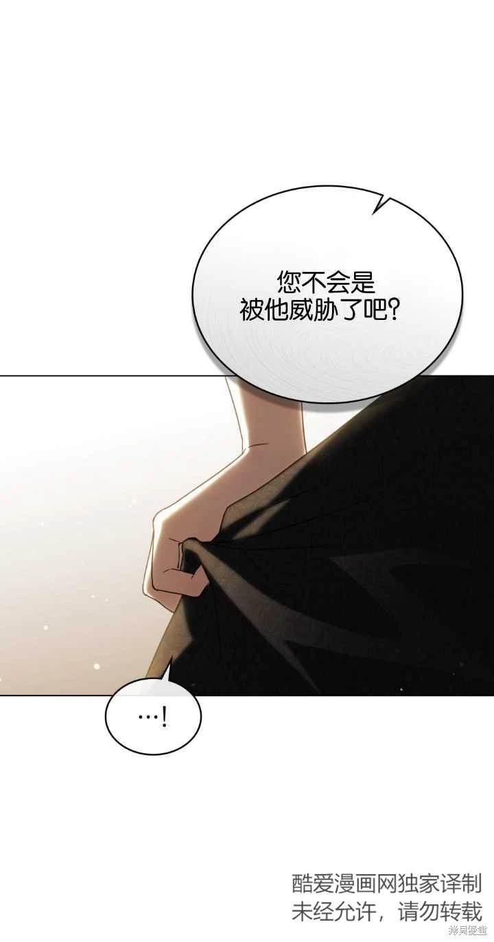 嫁给亲爱的仇人 第28话 第50页