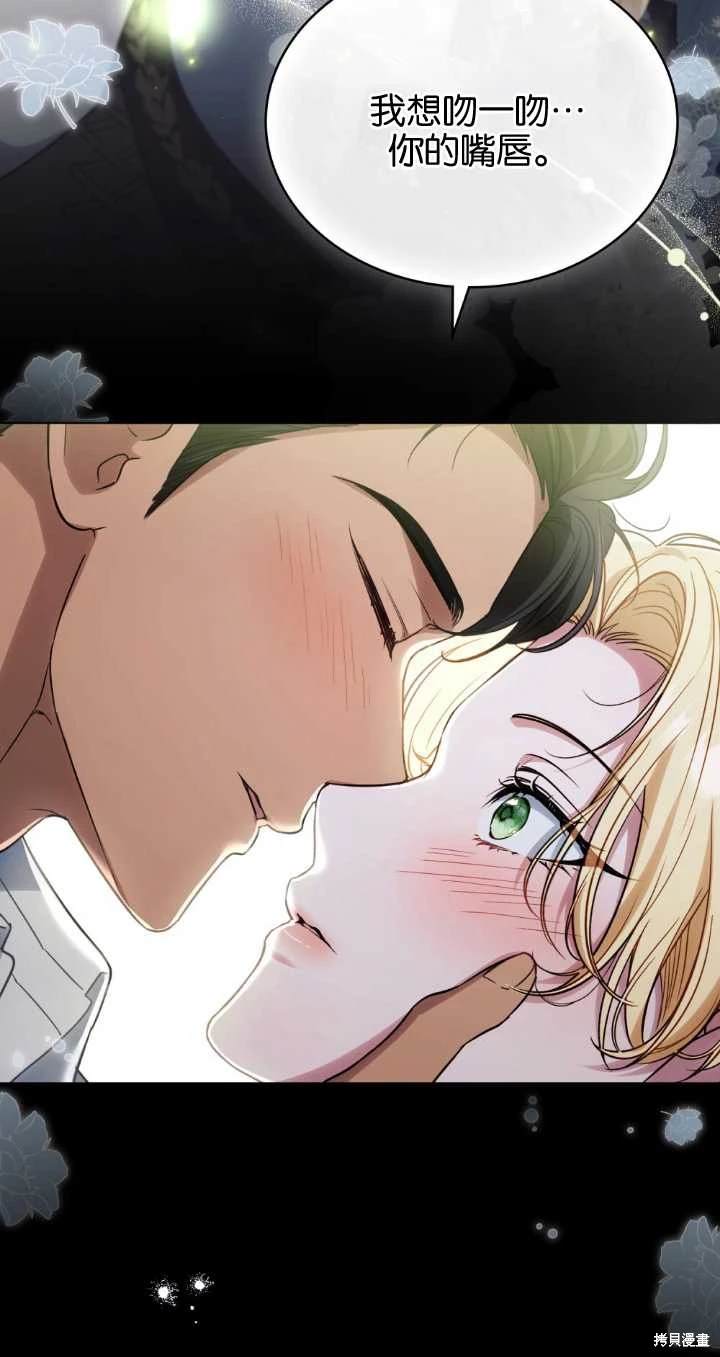 嫁给亲爱的仇人 第29话 第51页