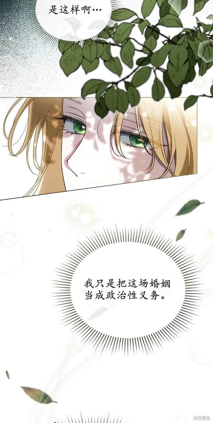 嫁给亲爱的仇人 第30话 第11页