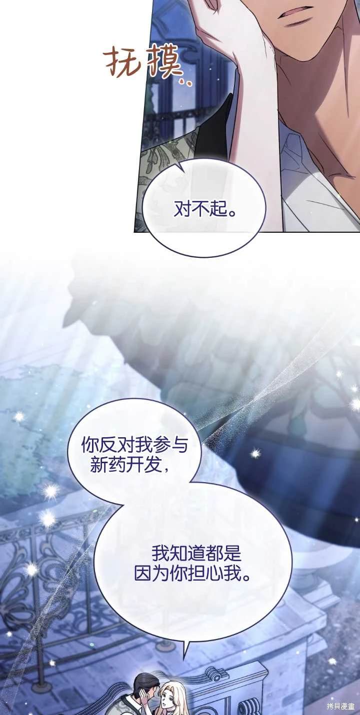 嫁给亲爱的仇人 第30话 第15页