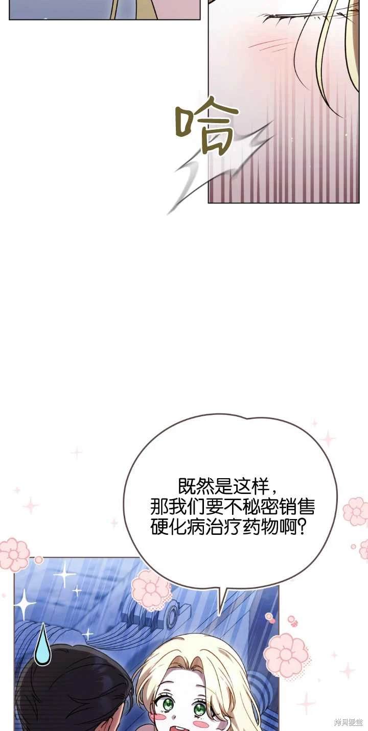嫁给亲爱的仇人 第30话 第24页