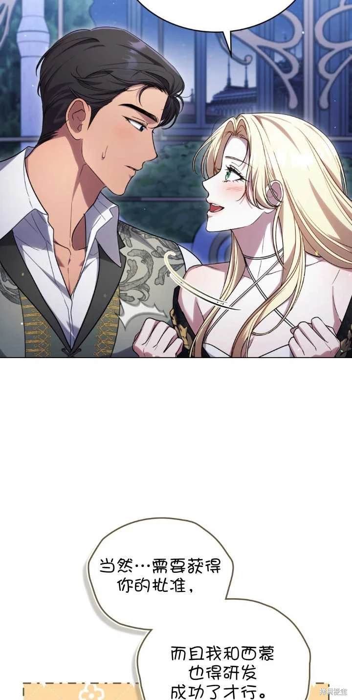 嫁给亲爱的仇人 第30话 第27页