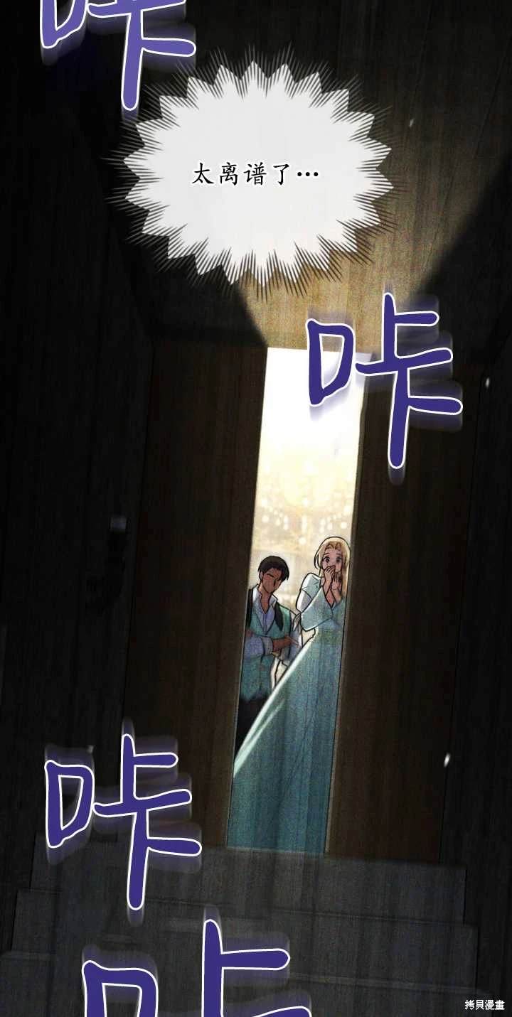 嫁给亲爱的仇人 第30话 第56页