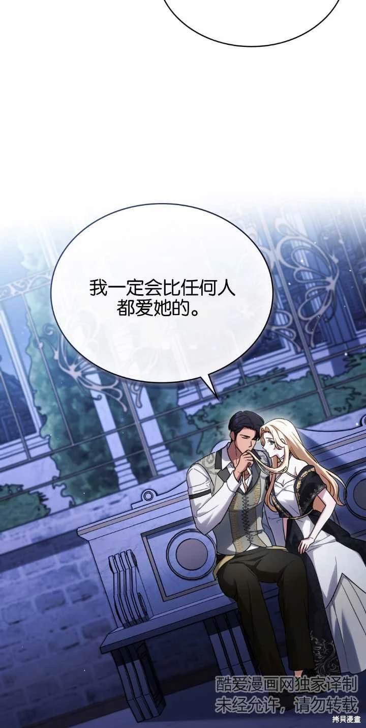 嫁给亲爱的仇人 第30话 第8页