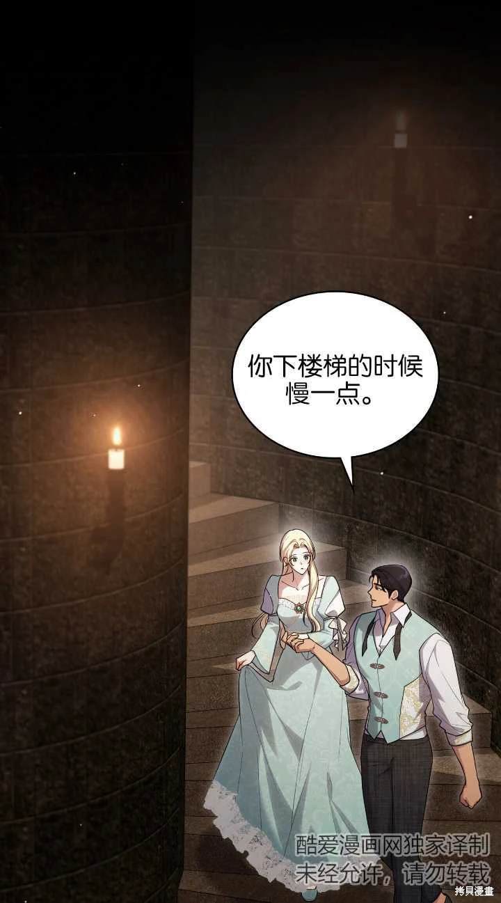 嫁给亲爱的仇人 第31话 第1页