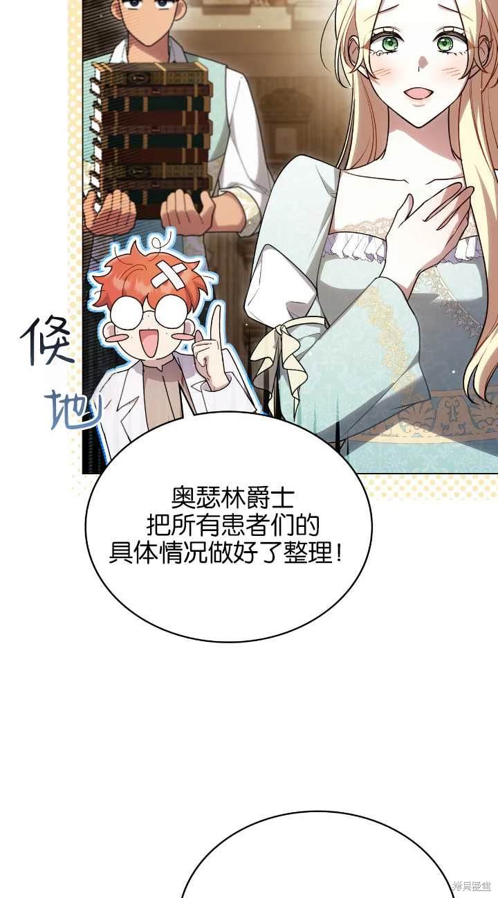 嫁给亲爱的仇人 第31话 第15页