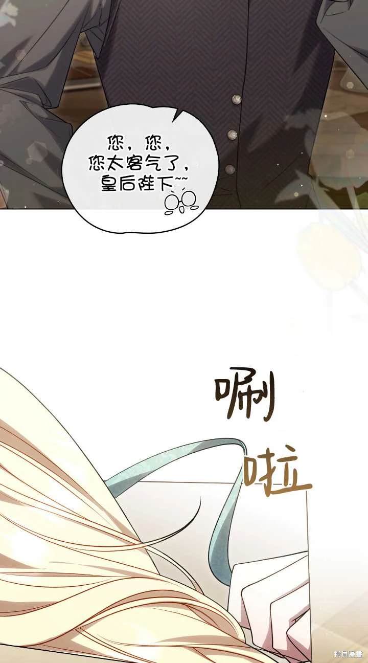 嫁给亲爱的仇人 第31话 第22页