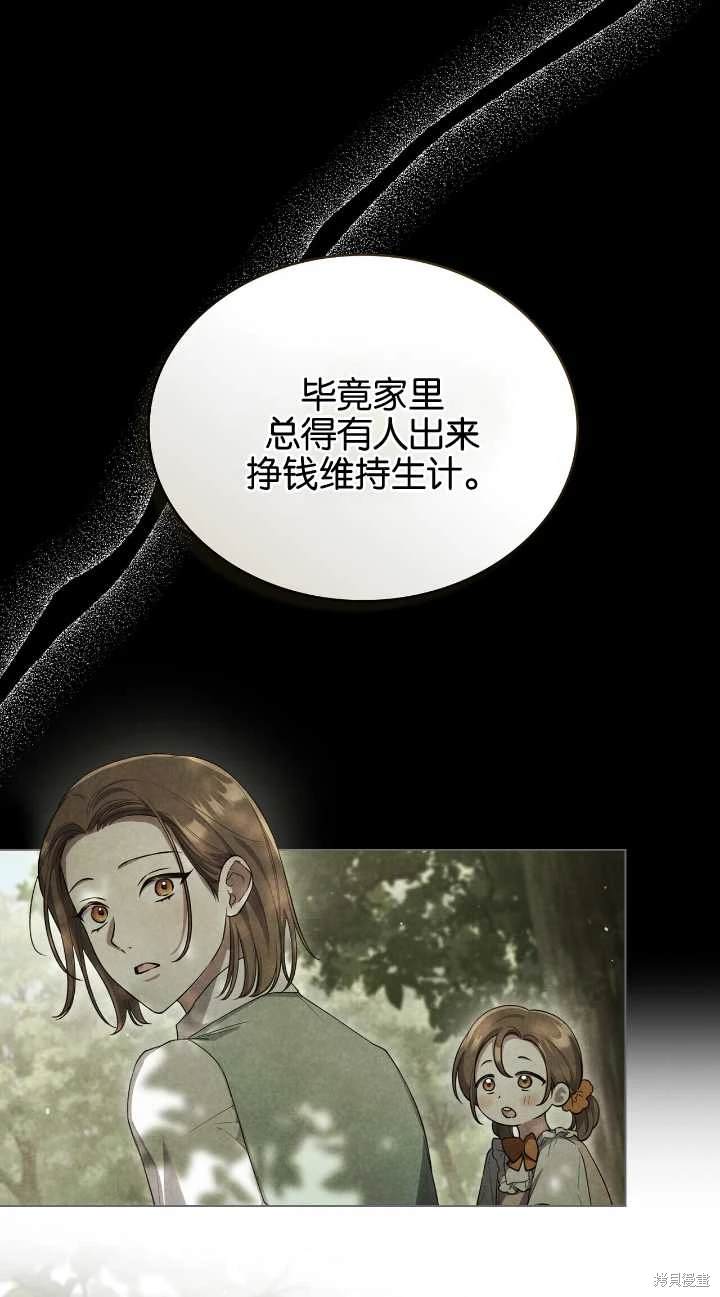 嫁给亲爱的仇人 第31话 第59页