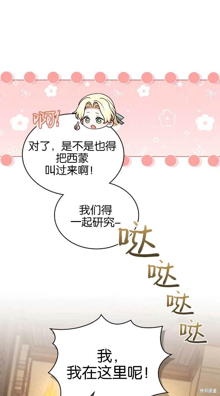 嫁给亲爱的仇人 第31话 第7页