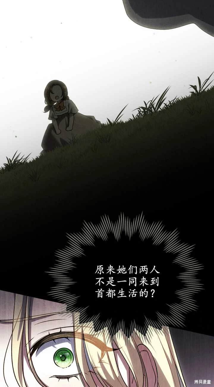 嫁给亲爱的仇人 第31话 第61页
