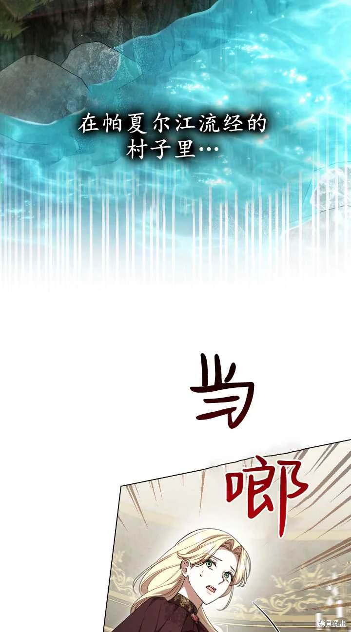 嫁给亲爱的仇人 第31话 第64页