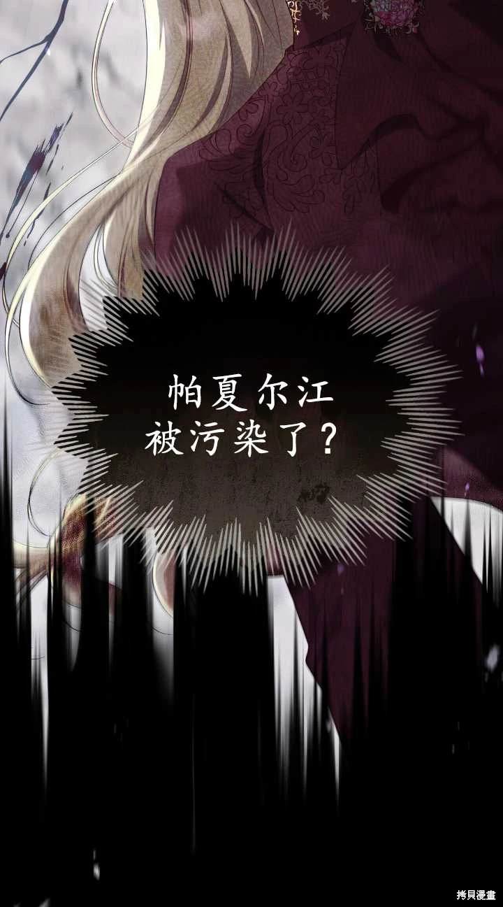 嫁给亲爱的仇人 第31话 第69页