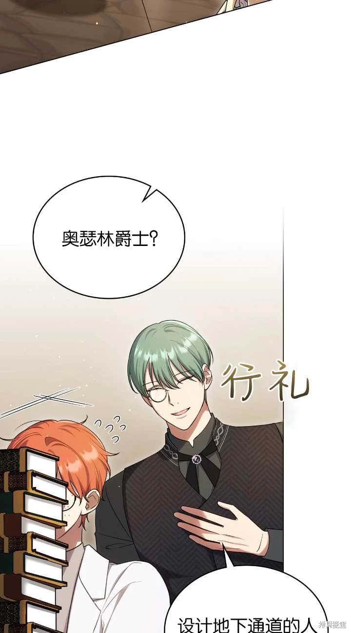 嫁给亲爱的仇人 第31话 第9页