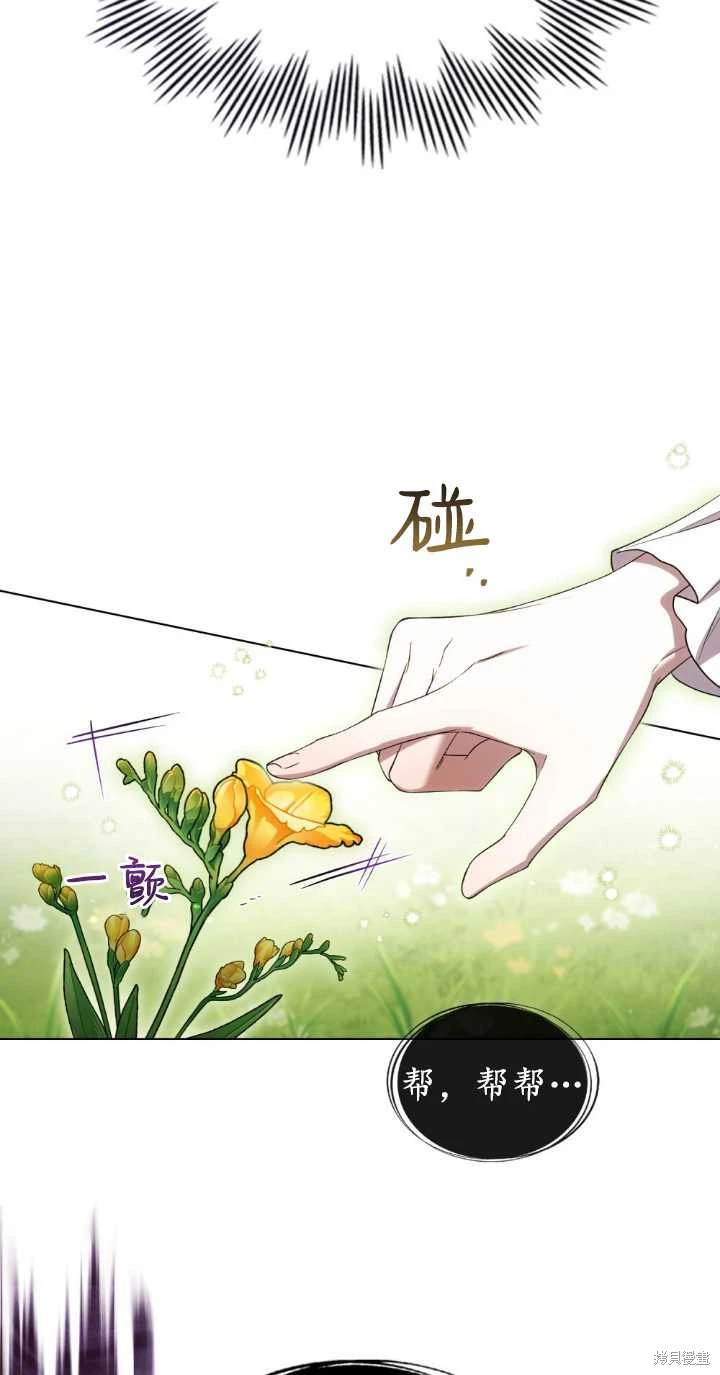 嫁给亲爱的仇人 第32话 第44页
