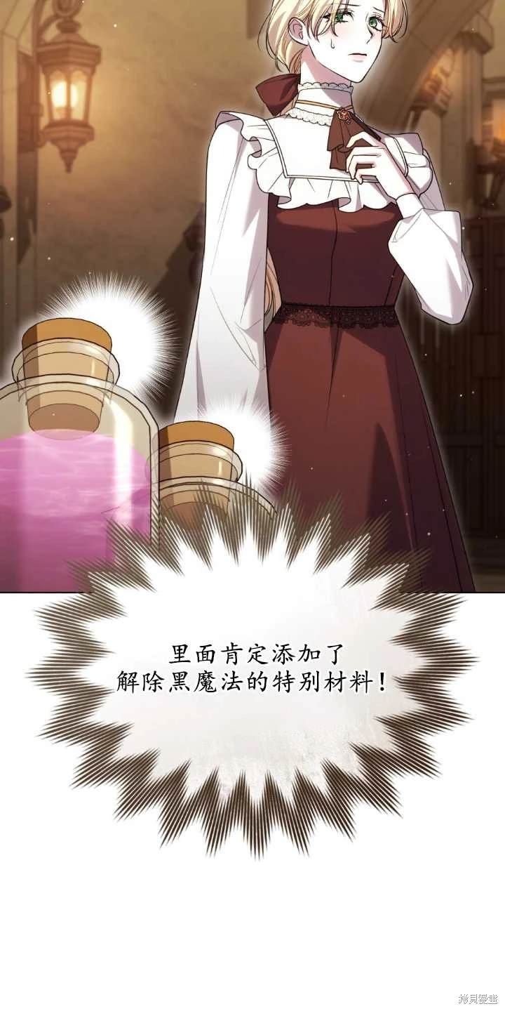 嫁给亲爱的仇人 第33话 第43页