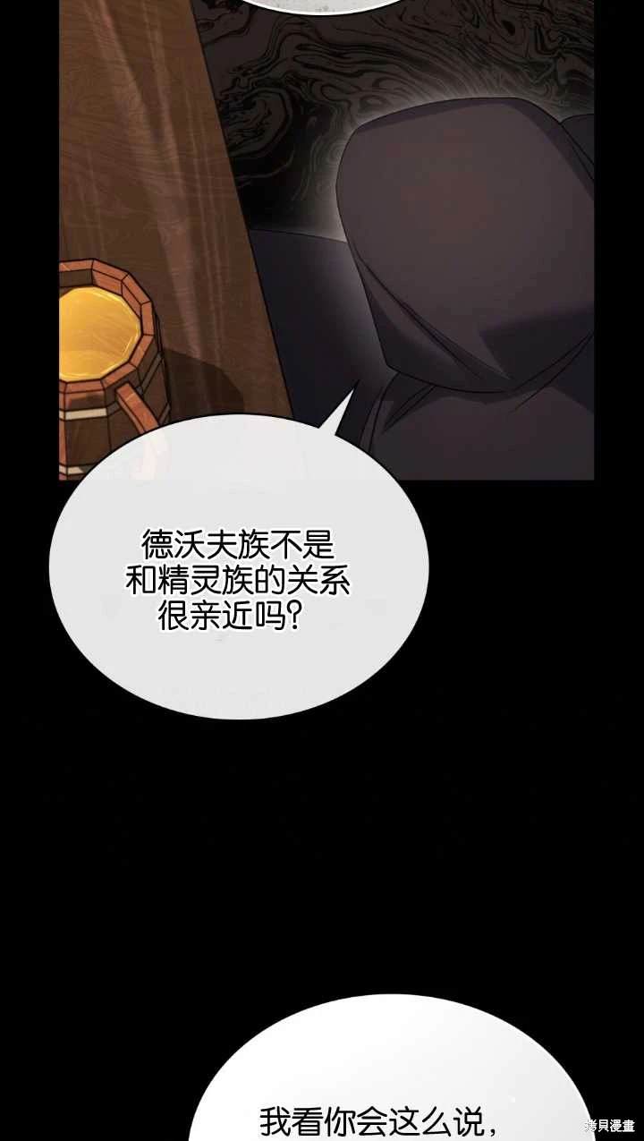 嫁给亲爱的仇人 第34话 第24页