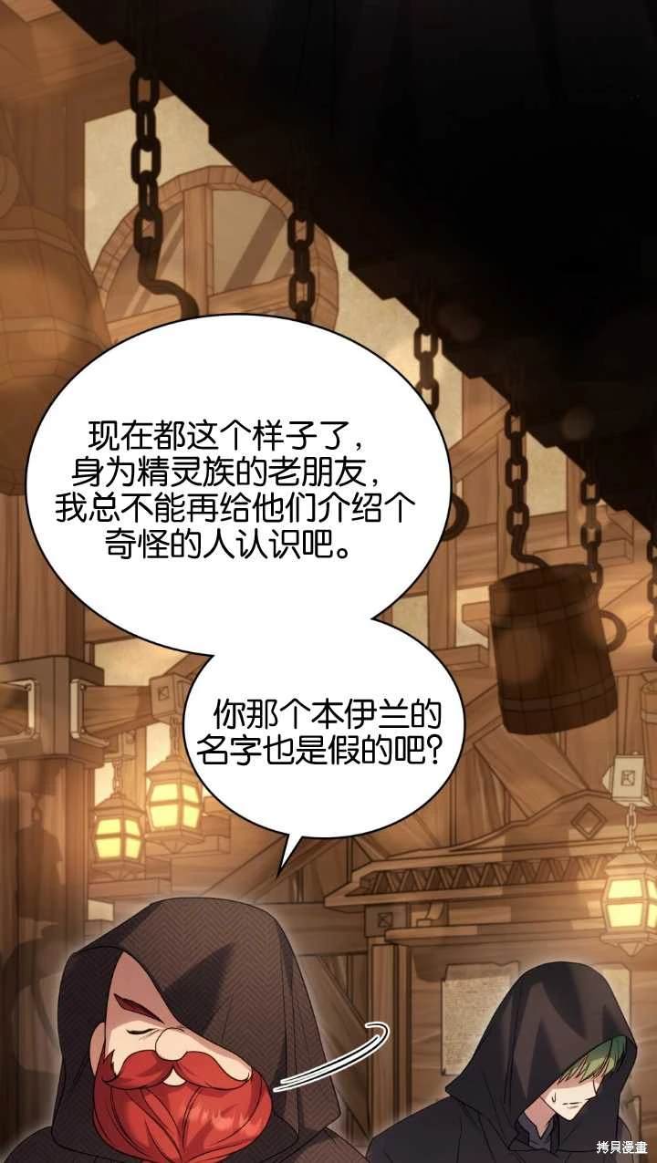 嫁给亲爱的仇人 第34话 第31页