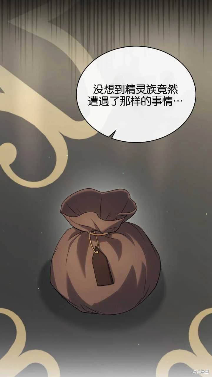 嫁给亲爱的仇人 第34话 第35页