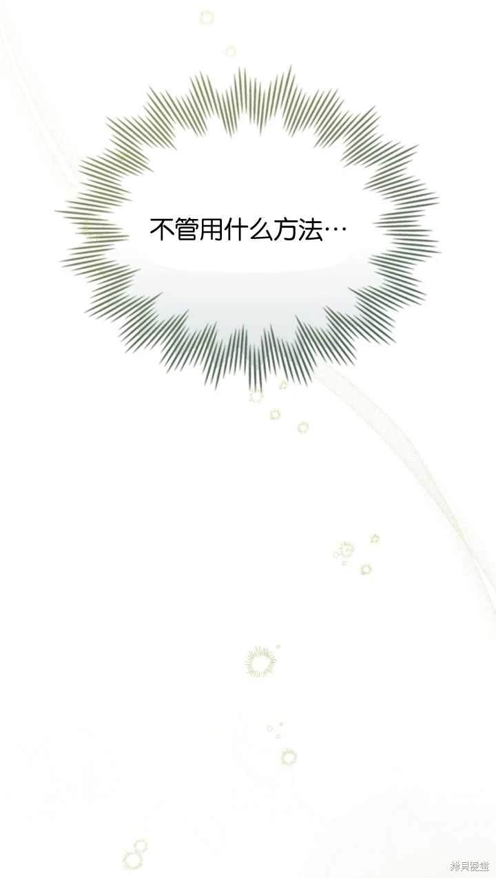 嫁给亲爱的仇人 第34话 第39页