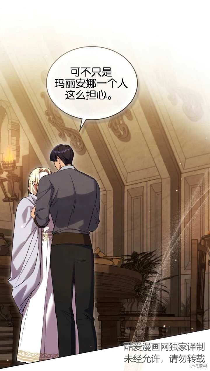 嫁给亲爱的仇人 第34话 第51页