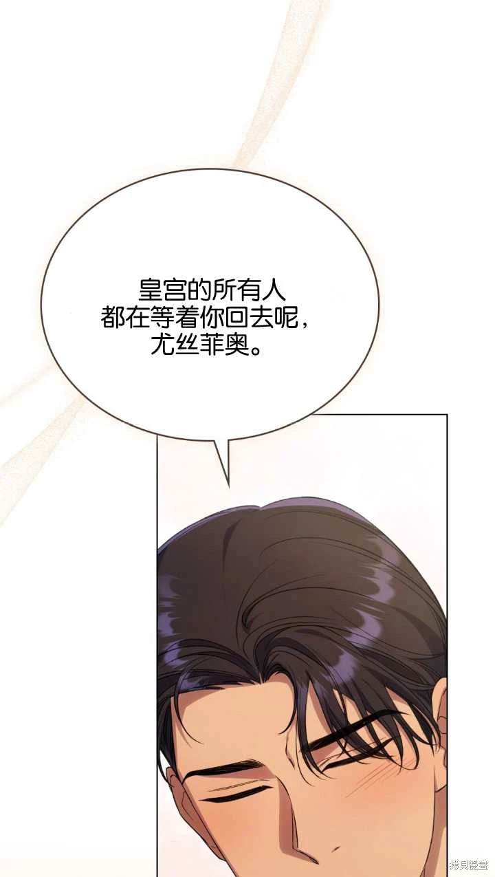 嫁给亲爱的仇人 第34话 第52页