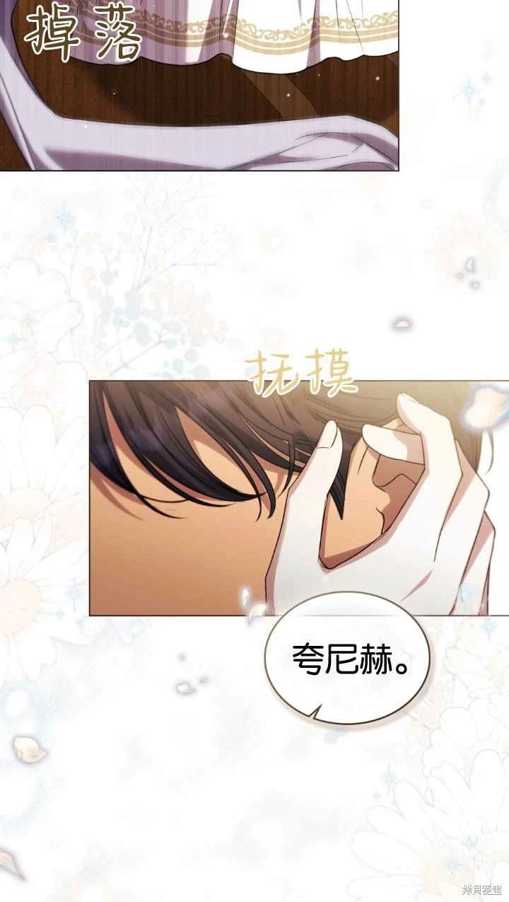 嫁给亲爱的仇人 第34话 第66页