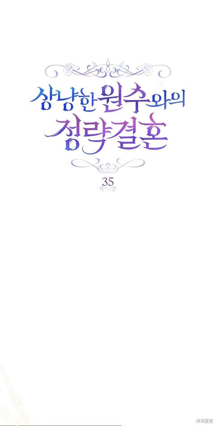 嫁给亲爱的仇人 第35话 第13页