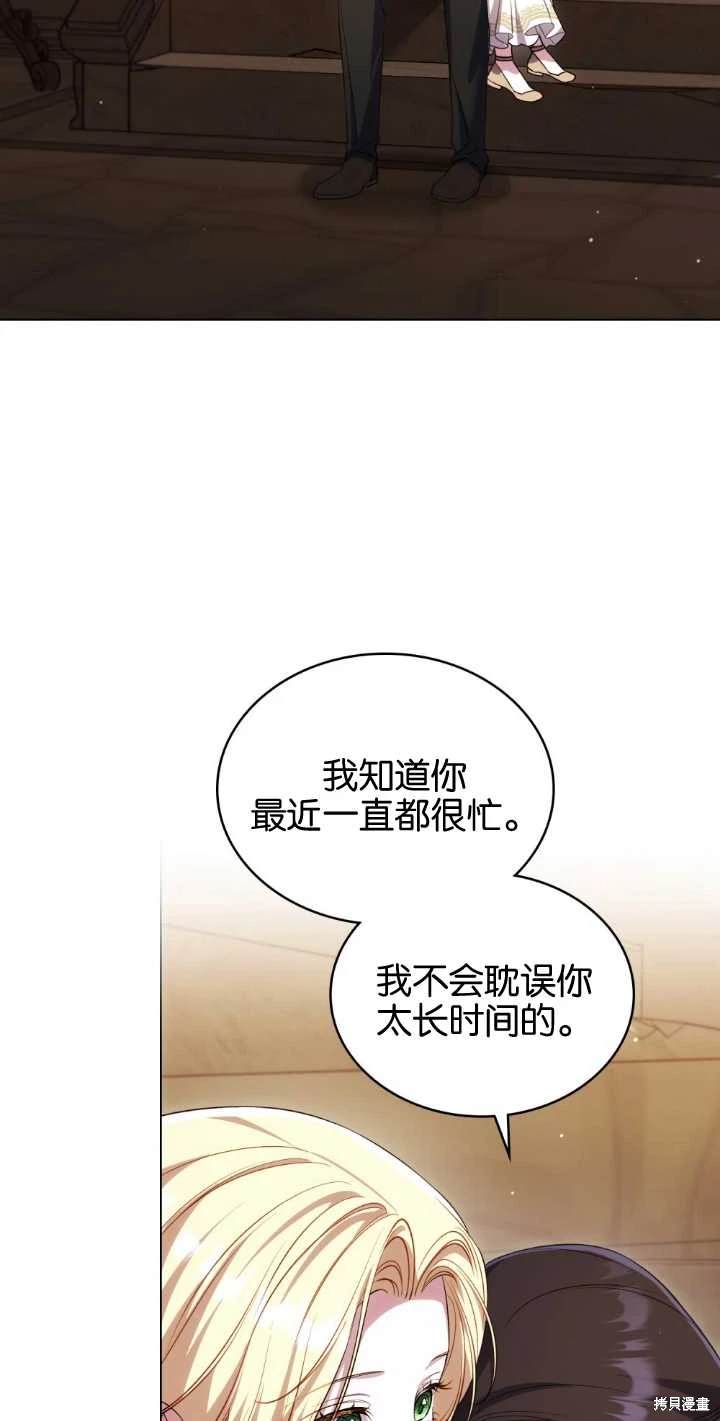 嫁给亲爱的仇人 第35话 第15页