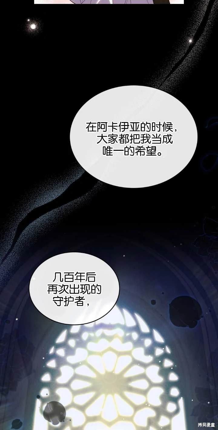 嫁给亲爱的仇人 第35话 第18页