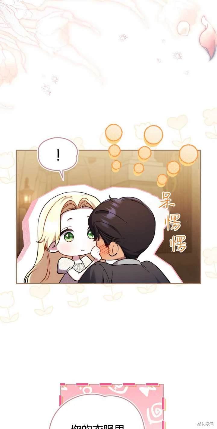 嫁给亲爱的仇人 第35话 第26页