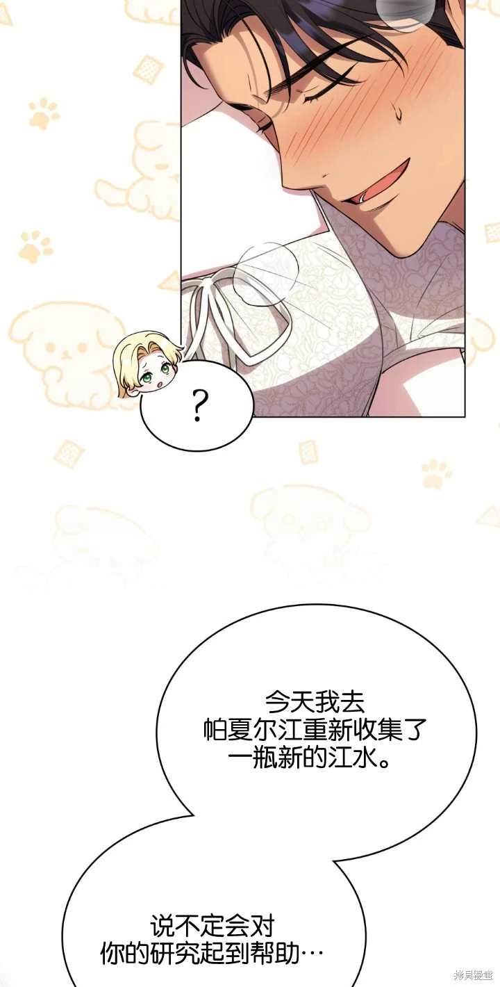 嫁给亲爱的仇人 第35话 第28页