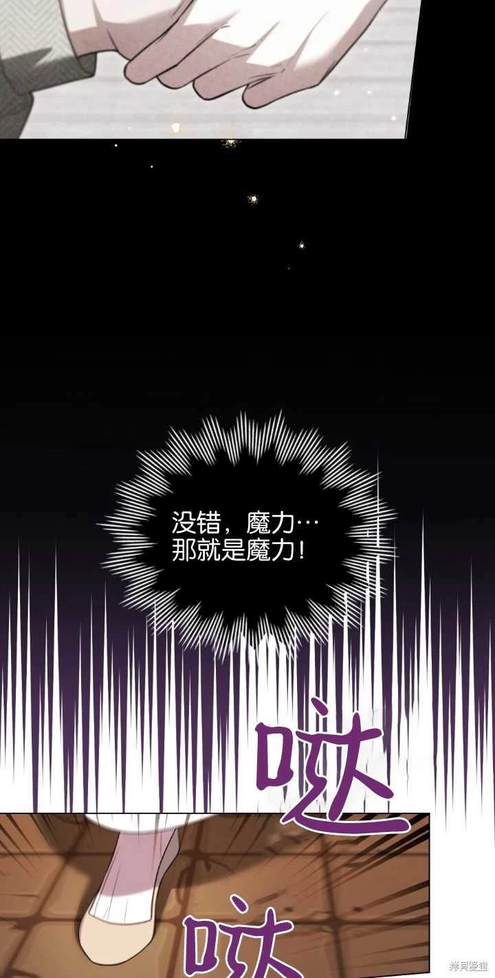 嫁给亲爱的仇人 第35话 第53页