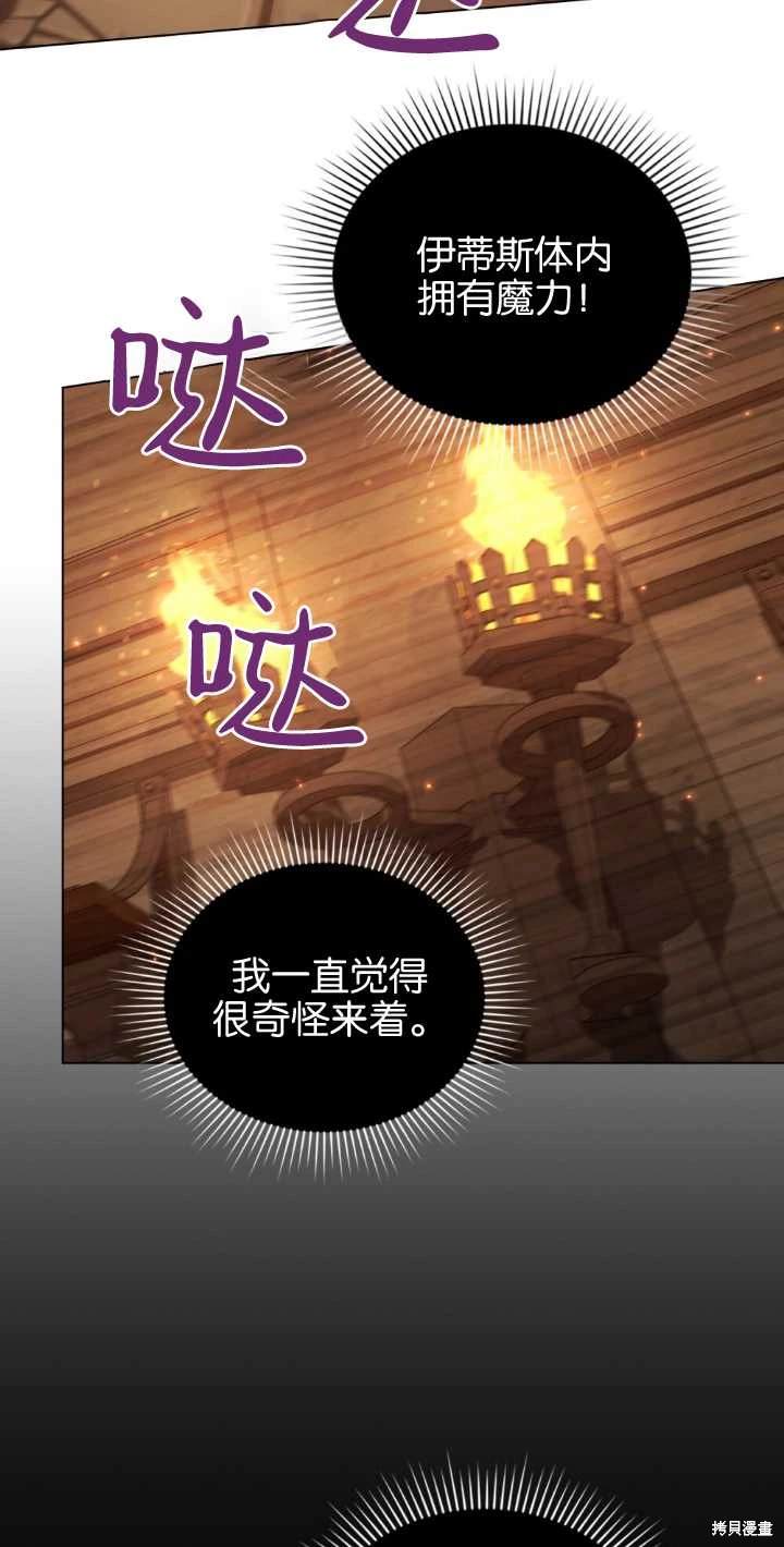 嫁给亲爱的仇人 第35话 第54页