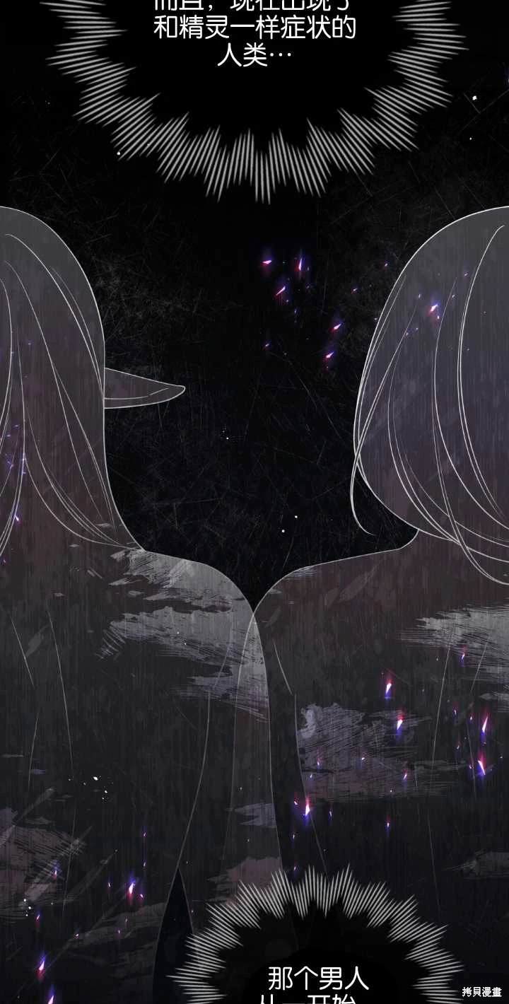 嫁给亲爱的仇人 第35话 第57页