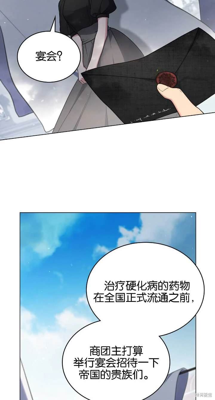 嫁给亲爱的仇人 第36话 第8页