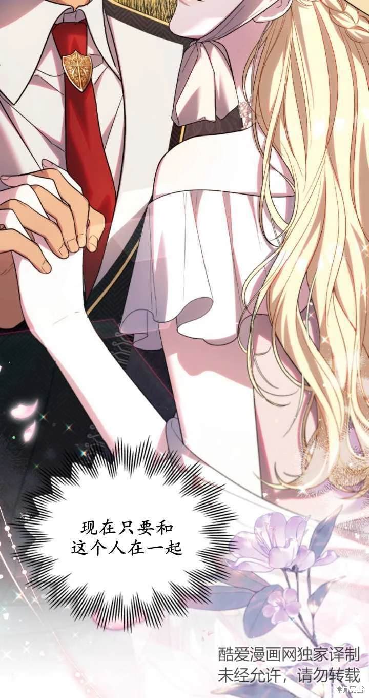 嫁给亲爱的仇人 第37话 第26页