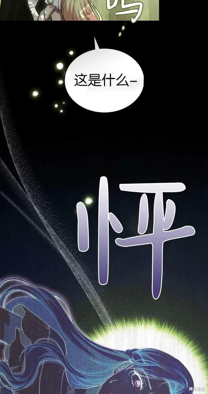 嫁给亲爱的仇人 第37话 第62页