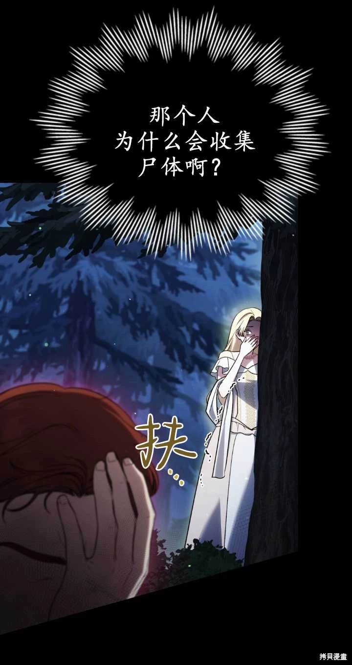 嫁给亲爱的仇人 第37话 第71页