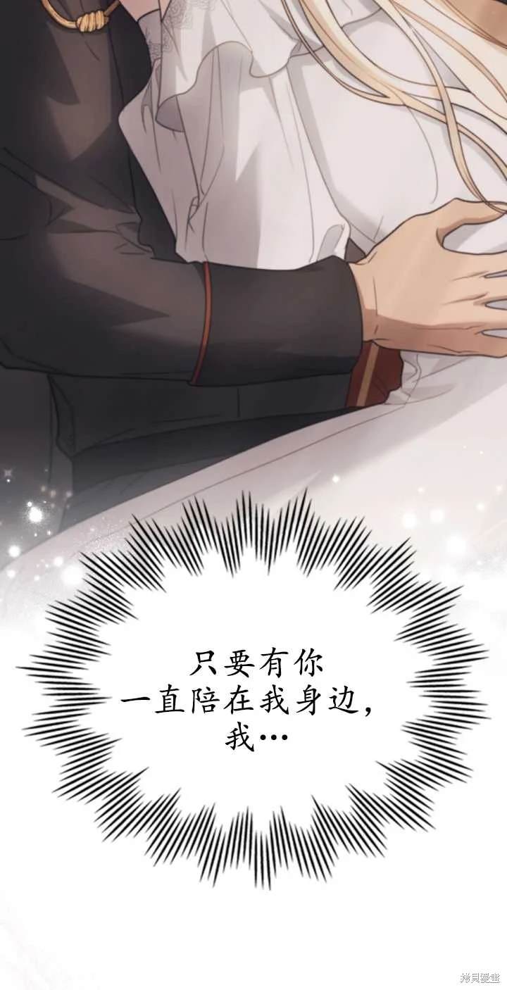 嫁给亲爱的仇人 第38话 第53页