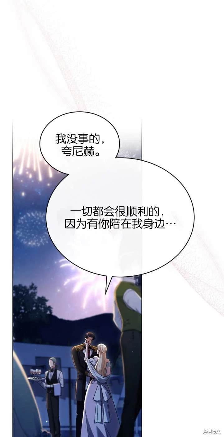 嫁给亲爱的仇人 第38话 第54页