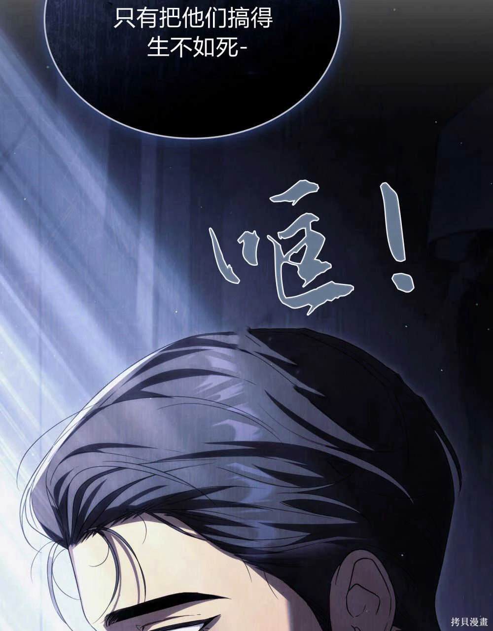 嫁给亲爱的仇人 第39话 第112页