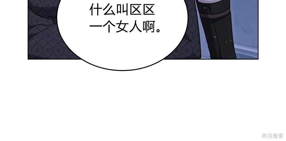 嫁给亲爱的仇人 第39话 第118页