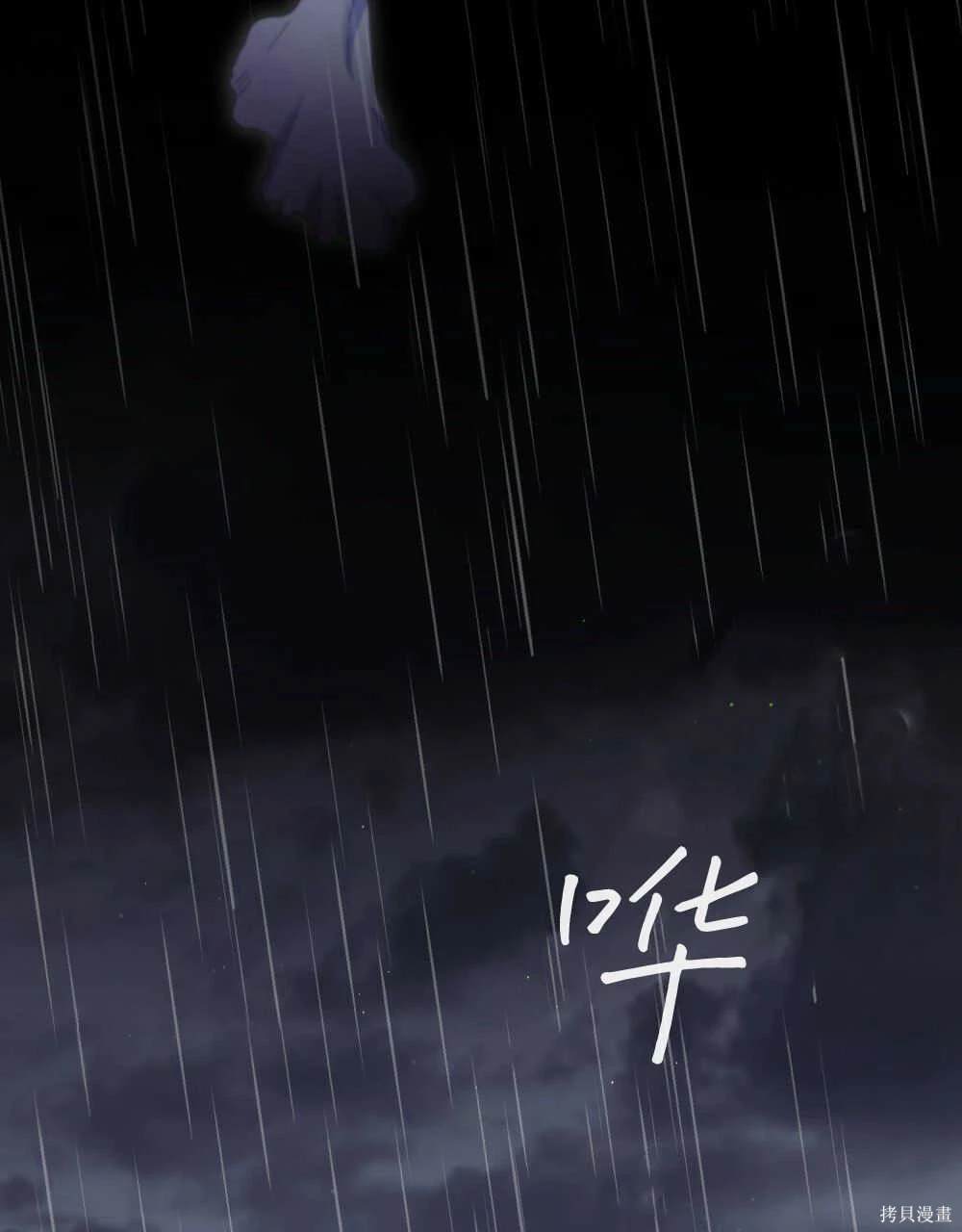 嫁给亲爱的仇人 第39话 第131页