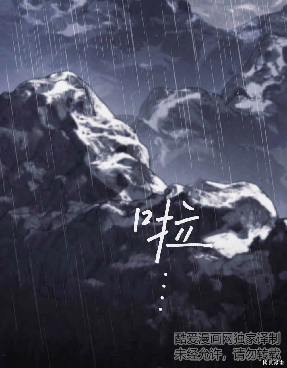 嫁给亲爱的仇人 第39话 第133页