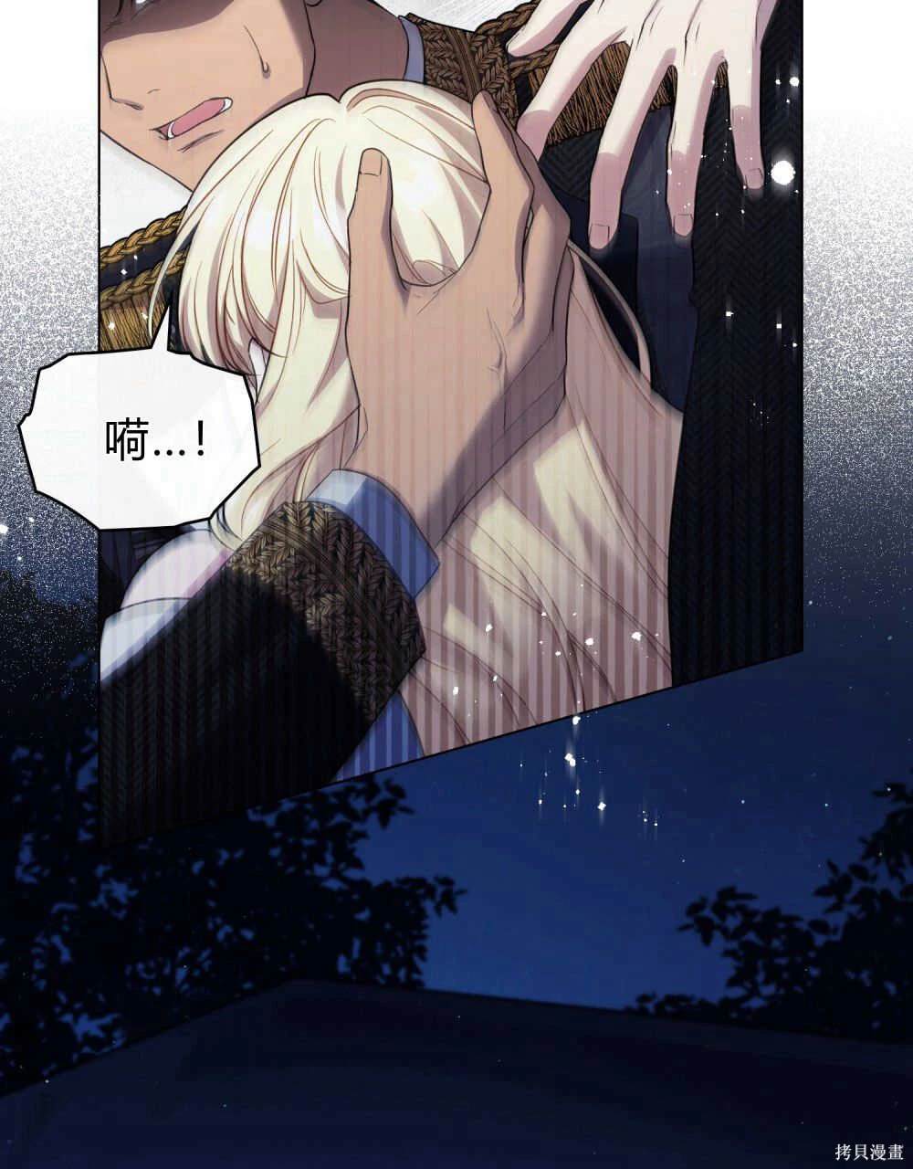 嫁给亲爱的仇人 第39话 第16页