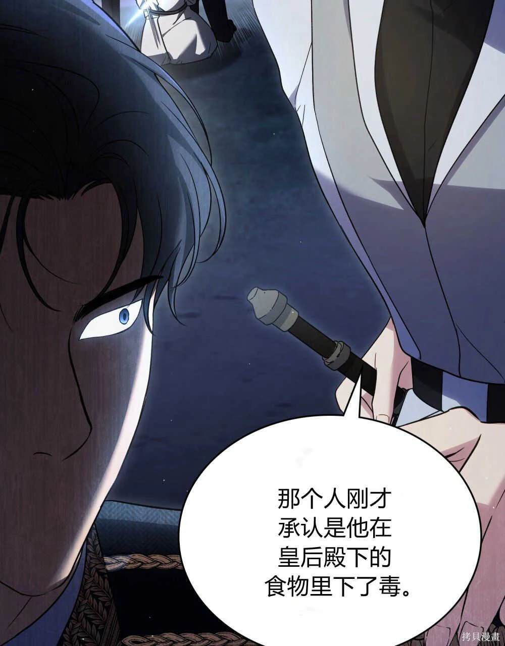 嫁给亲爱的仇人 第39话 第18页